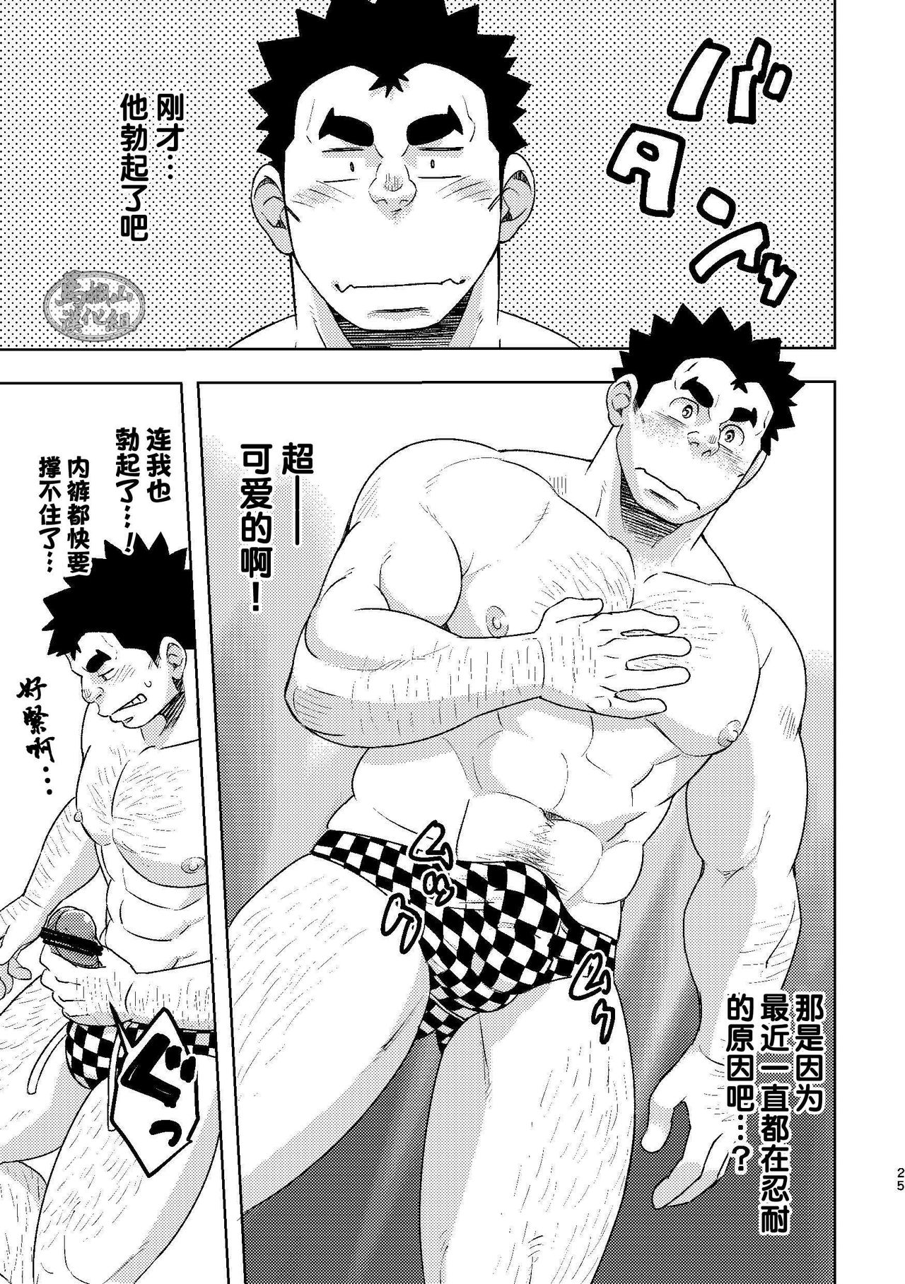 [Maru Tendon (Eikichi)] Mouhou Gakuen Suikyuubu 4 [Chinese] [马栏山汉化组] [Digital] page 25 full