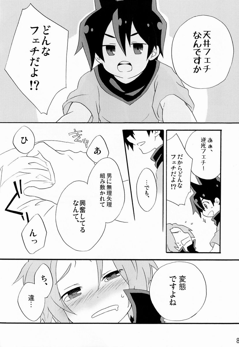 [Dog Ear (Hayama Rei)] Yasashiku Shite Yo! (Senyuu) page 7 full