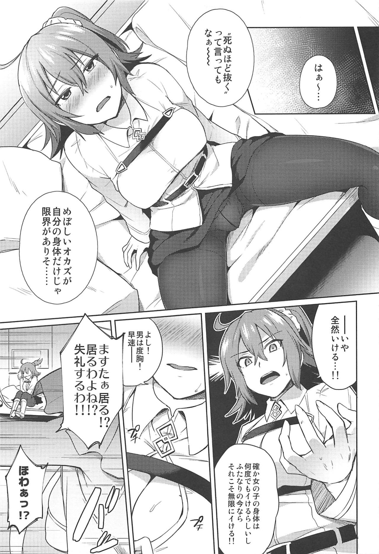 (Futaket 13) [Ikechika (Ikeshita Maue)] Nukinuki My Chaldea (Fate/Grand Order) page 5 full