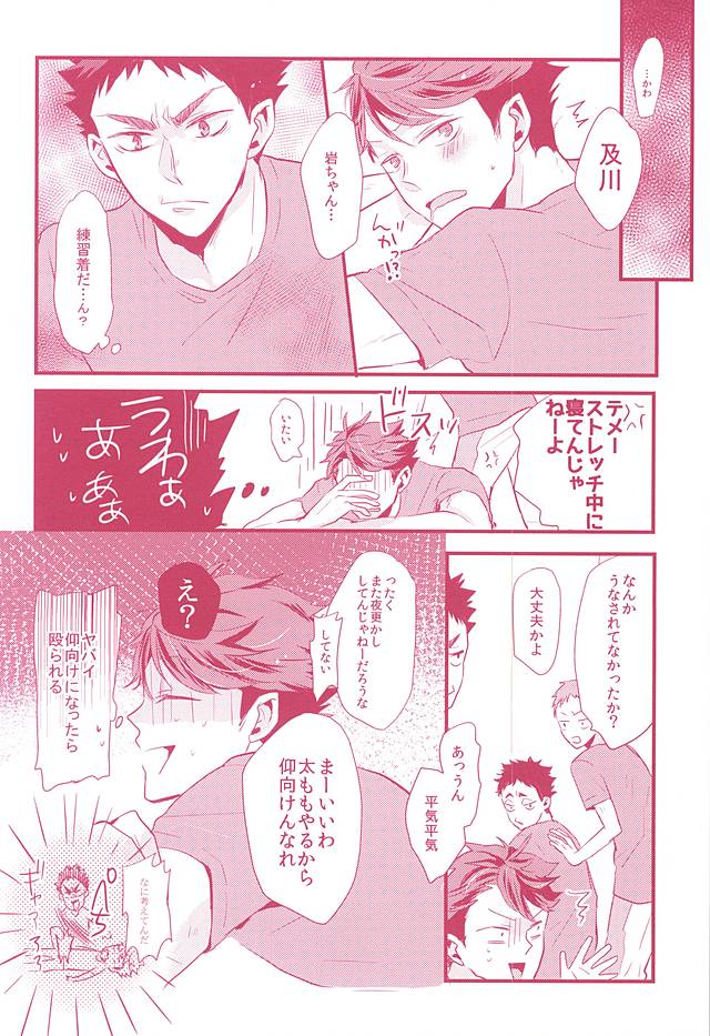 (RTS!!6) [kichun* (Eiri, Kemushi)] Biyaku Oil de Kyaku Kui Hentai Este (Haikyuu!!) page 10 full