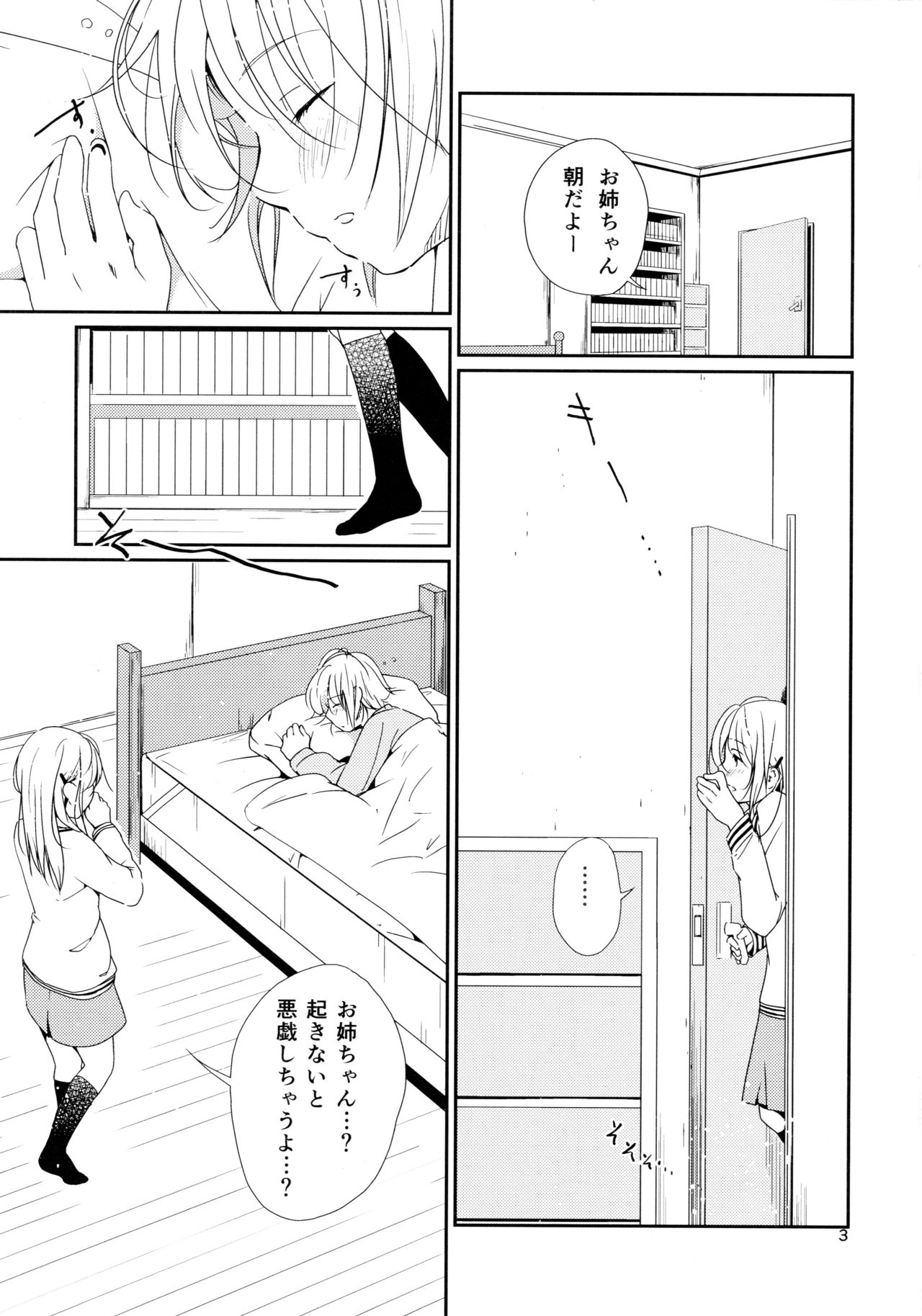 (Maiden's Garden 9) [G-complex (YUI_7)] Ikujinashi Yomi to Mahiru to Mia page 3 full