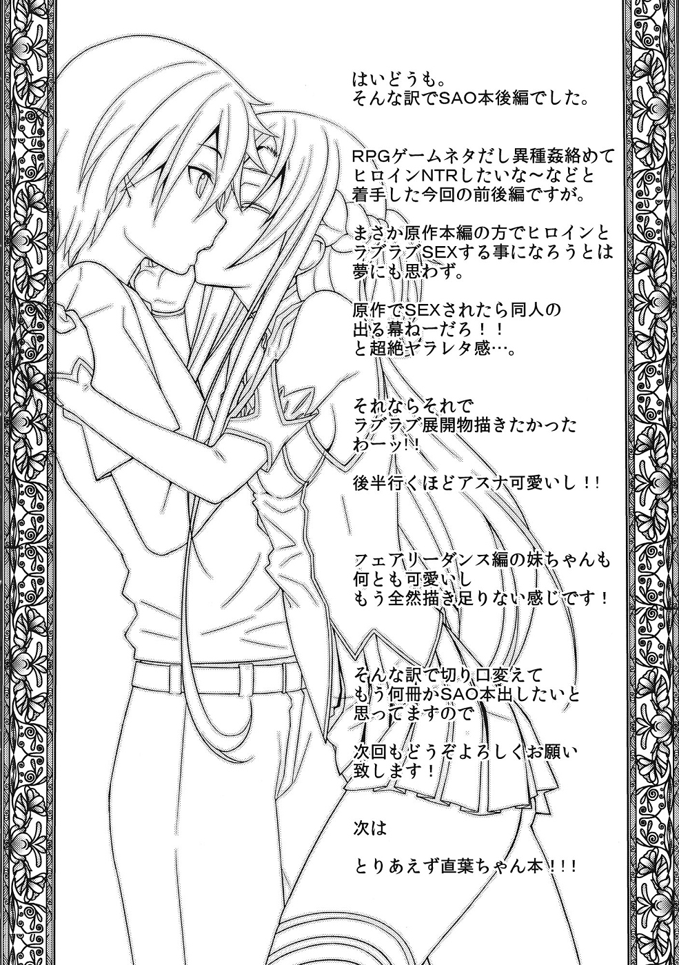 [Sanazura Doujinshi Hakkoujo (Sanazura Hiroyuki)] S.A.O no Shin Patch de Seikou Ninshin Shussan ga Kanou ni Natte Yabai...! Asuna NTR hen (Sword Art Online) page 25 full