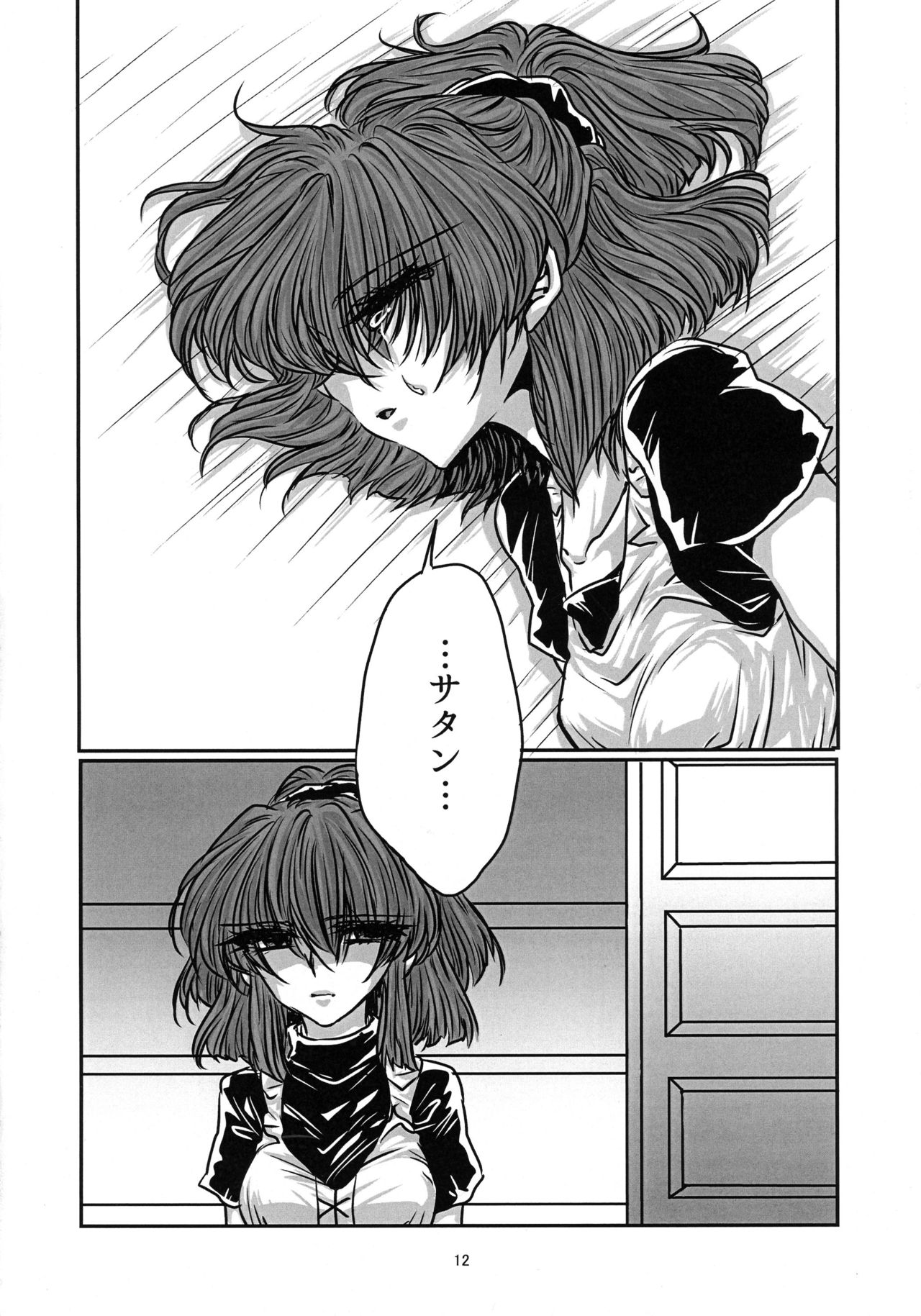 (Puyo Shugi 8) [(DON) (Kuro)] Boku no Tsumi 2 (Puyo Puyo) page 13 full