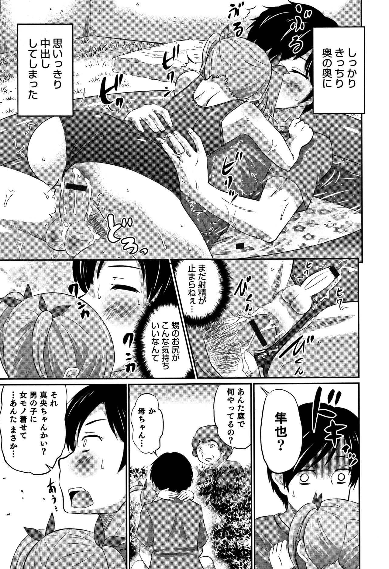 [Hanamaki Kaeru] Otokonoko Friends page 14 full