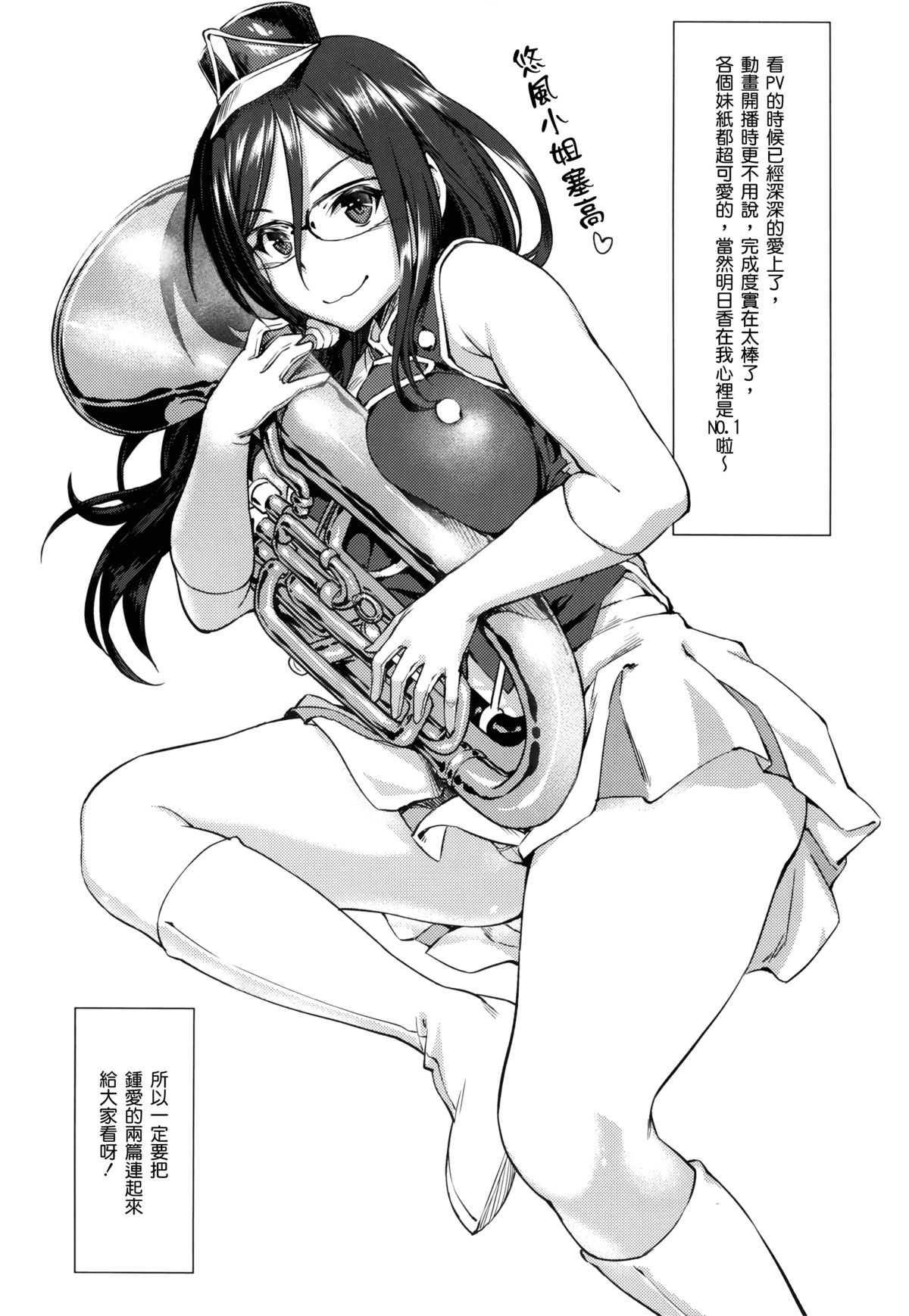 (C88) [AERODOG (inu)] Asuka Play (Hibike! Euphonium) [Chinese] [无毒汉化组] page 22 full