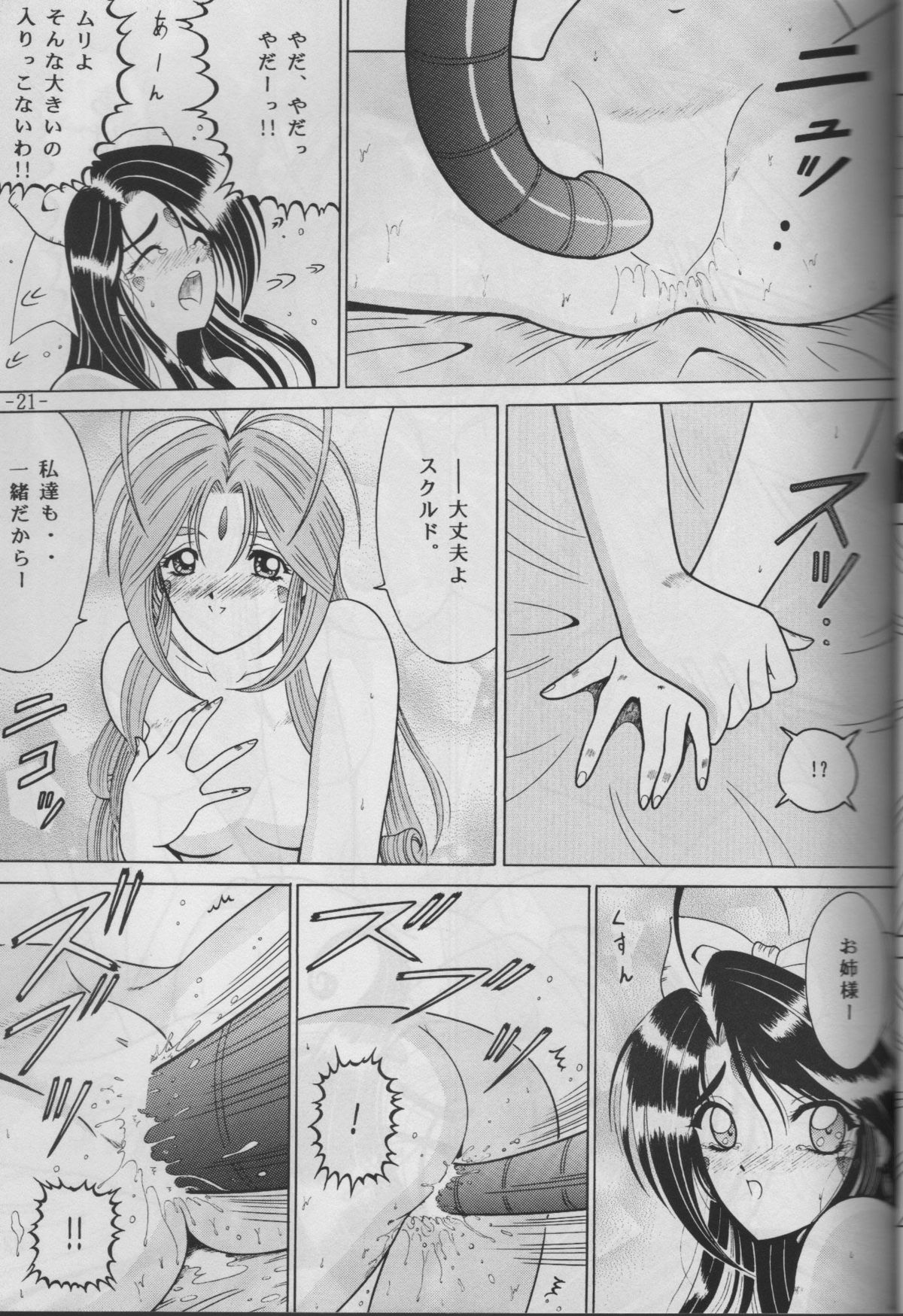 [C.CPU] Skuld to Asobou (Aa Megami-sama / Oh My Goddess! (Ah! My Goddess!)) page 19 full