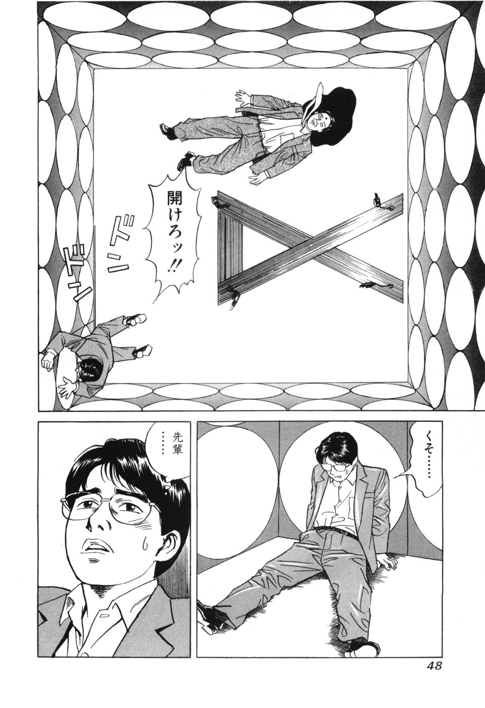 [Miyama Noboru] Cambrian Vol. 2 page 51 full