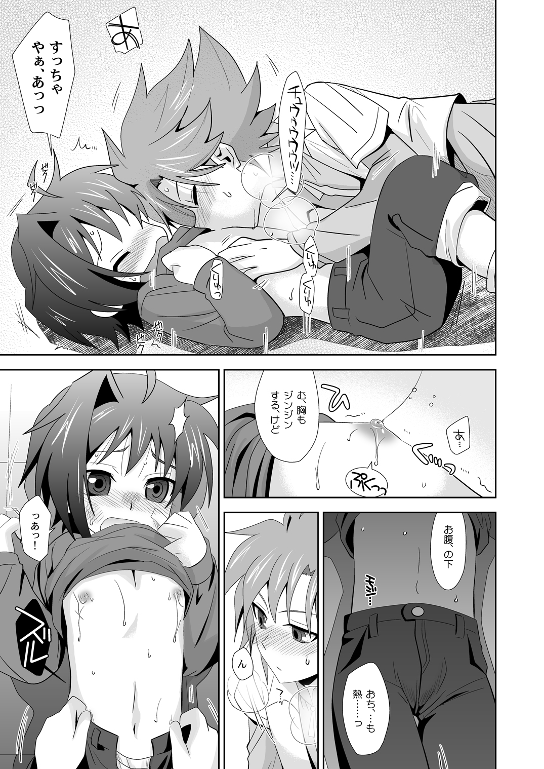 [Ura Urethan (Akari Seisuke)] Yuuyake to Coppepan (Cardfight!! Vanguard) page 10 full