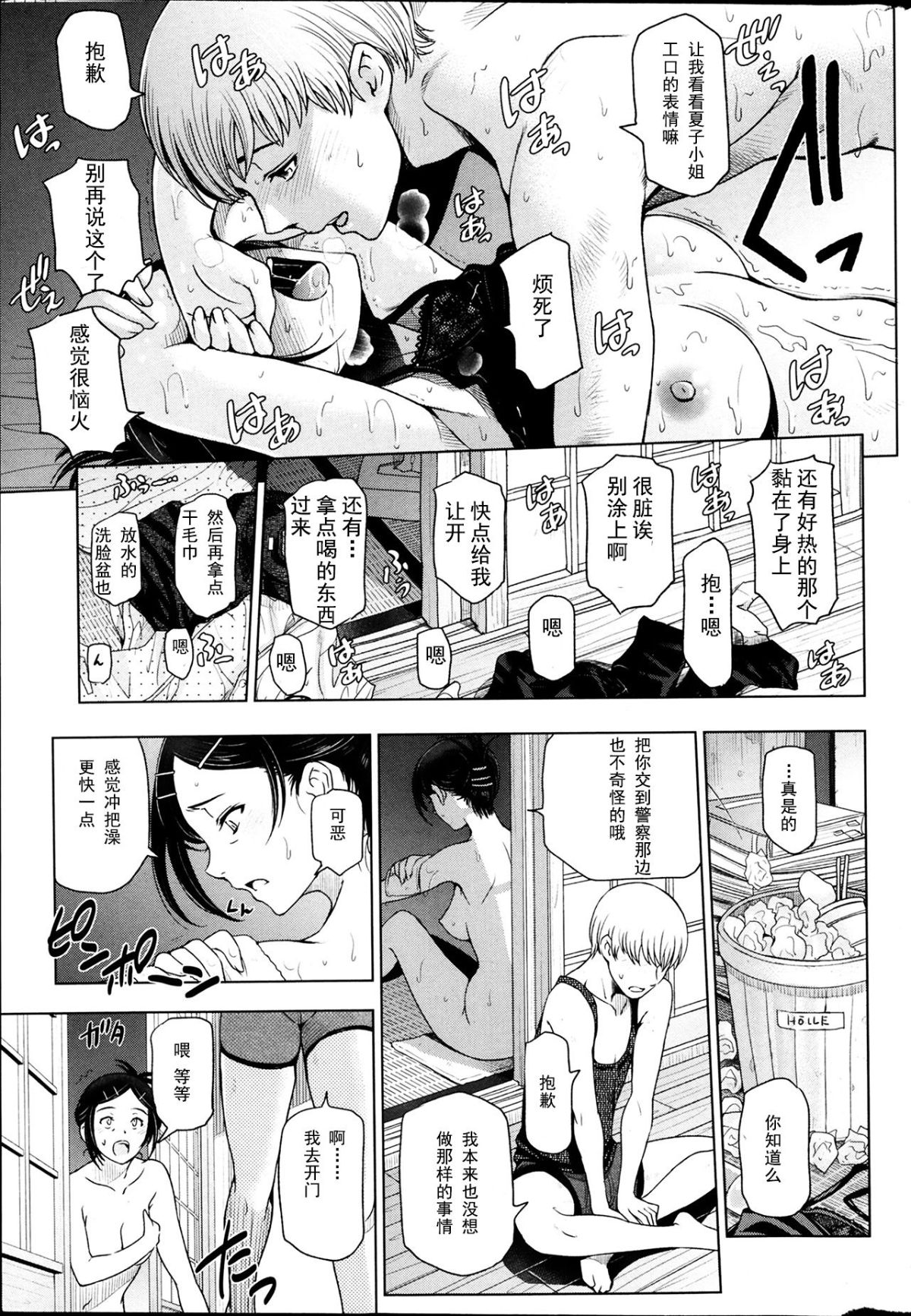 [Sena Youtarou] Natsu Jiru 1-6 + extra [Chinese] [快乐Jerk Off汉化组] page 20 full