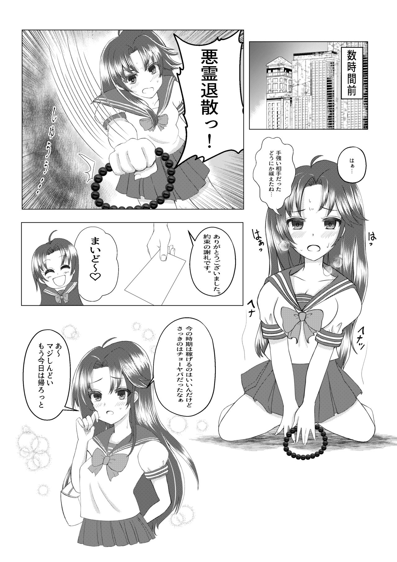(C96) [Malus Pumila (Umuga Yasusi)] Mama wa Doko? (Reibaishi Izuna) page 4 full