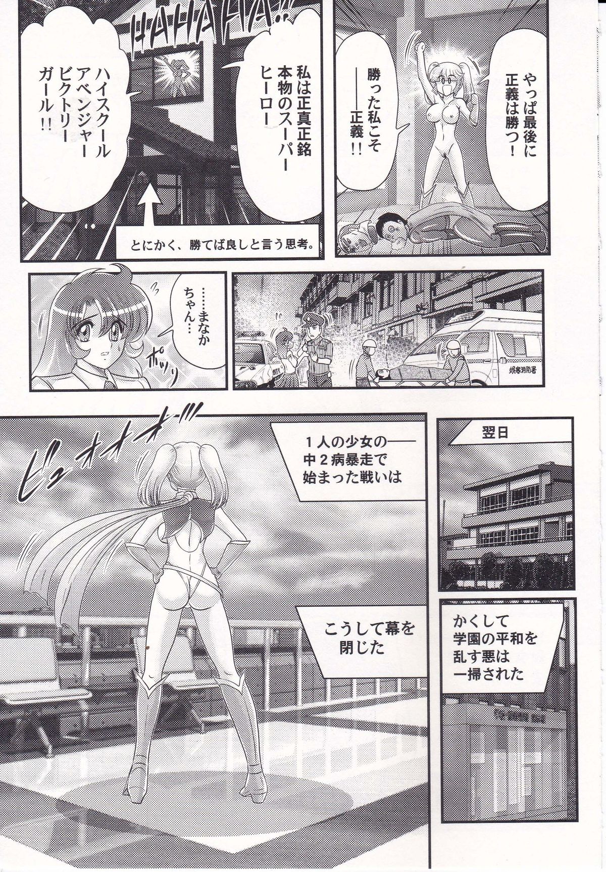 [Kamitou Masaki] Amazing Victory Girl page 142 full
