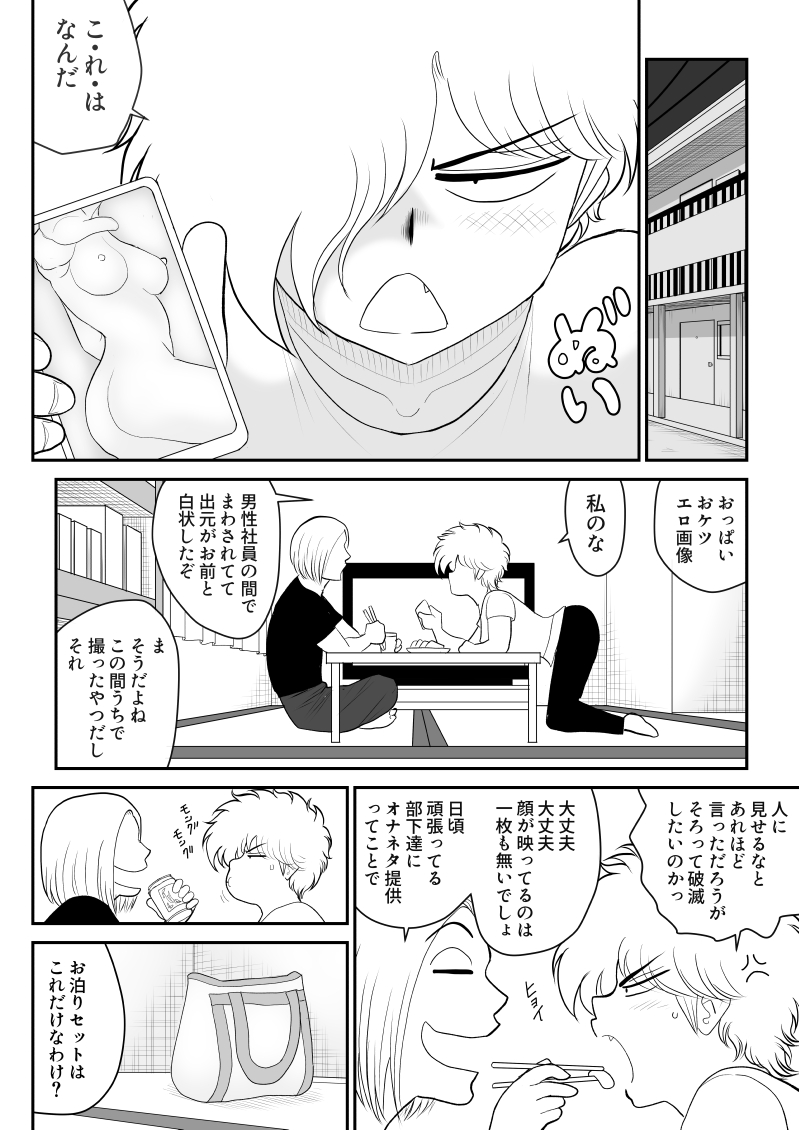 [FAKE An] Remocon Kachou [Digital] page 32 full