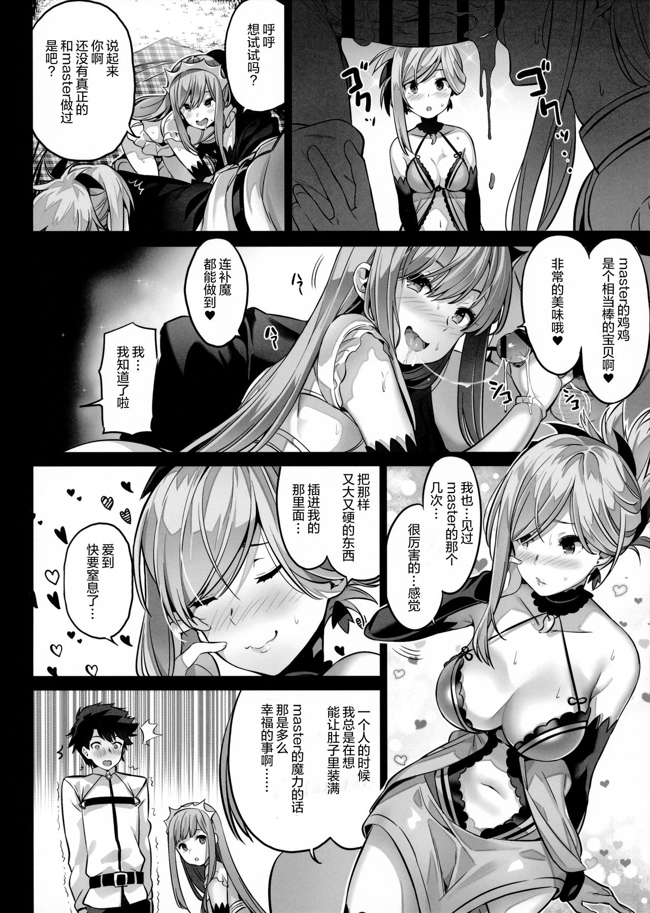 (COMIC1☆11) [MoonPhase (Yuran)] moon phase material (Fate/Grand Order) [Chinese] [绅士仓库汉化] page 12 full