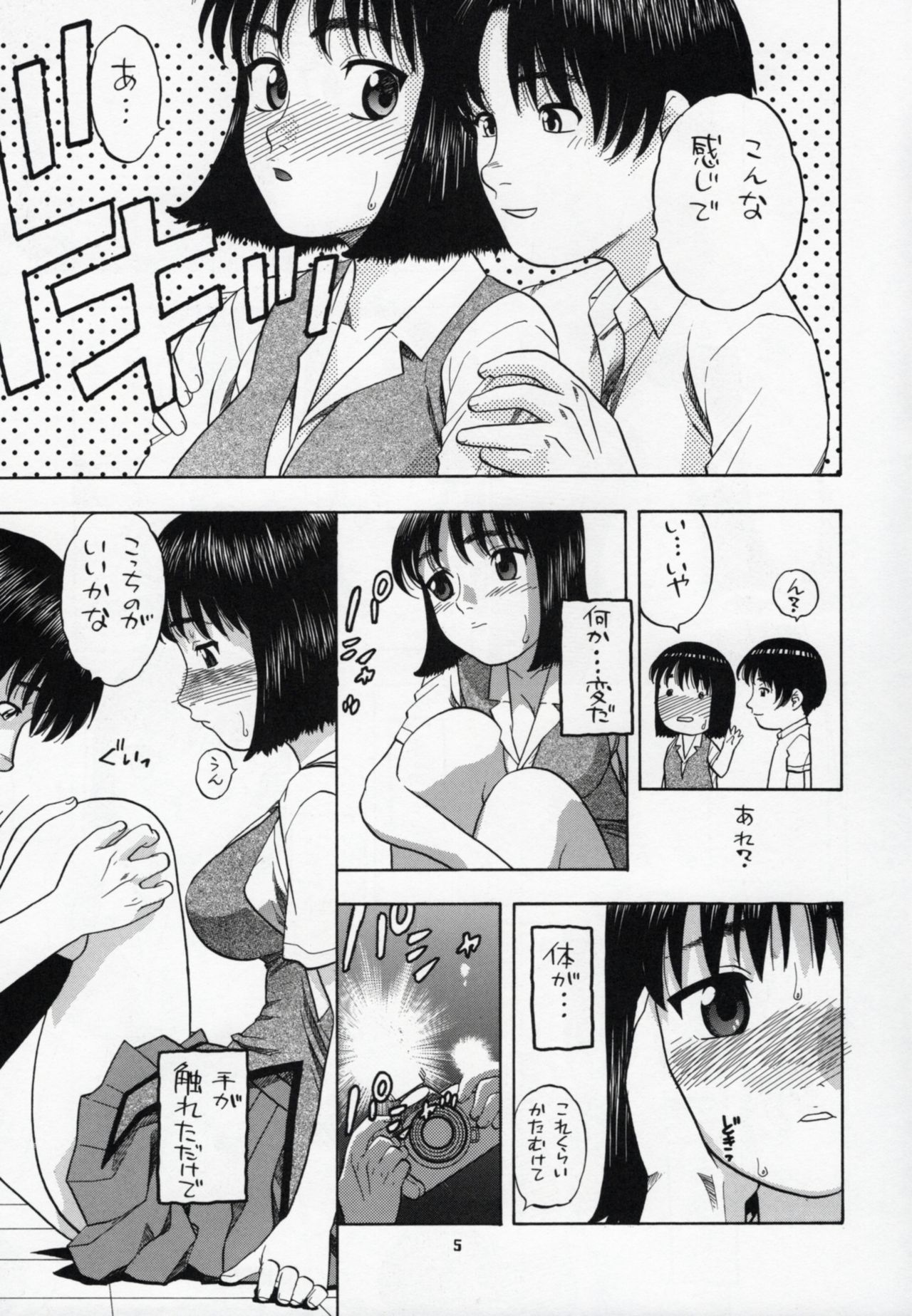 (CR37) [Studio Wallaby (Niiruma Kenji)] Suou-saan!! (School Rumble) page 4 full