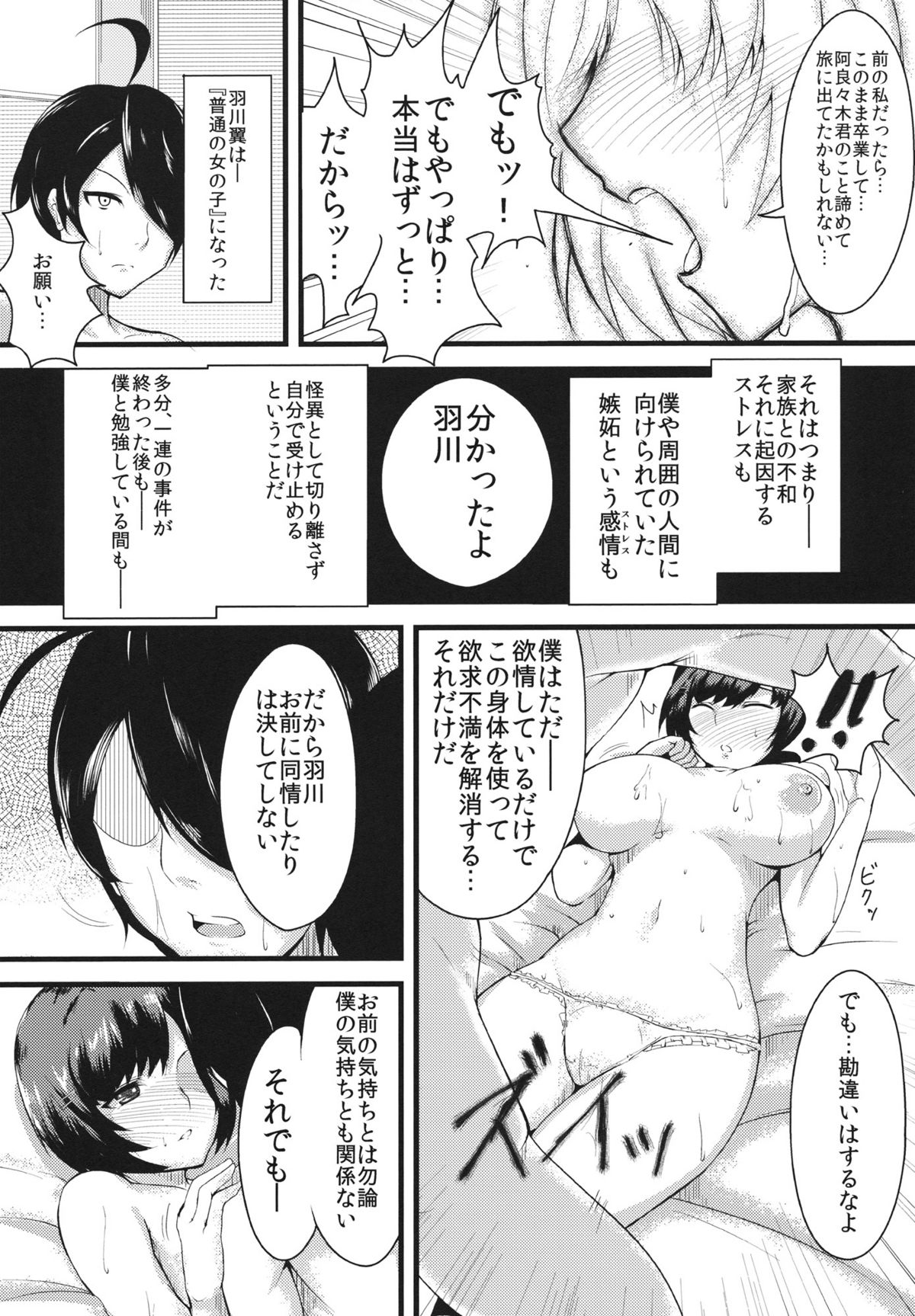 [Ink Complex (bottomline)] Homemonogatari (Nisemonogatari) page 13 full