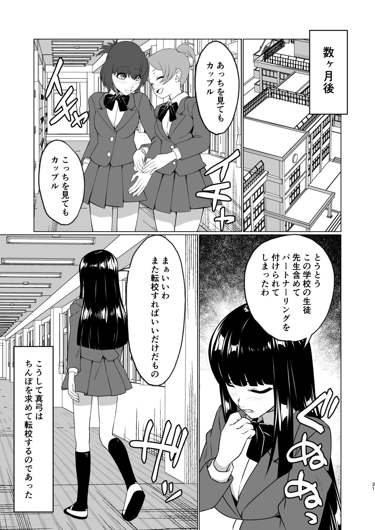 [Futanari ☆ Ochinchin Land (Nakamura Zeus)] Tenkosei wa Nikubenki ni Narimashita [Digital] page 31 full