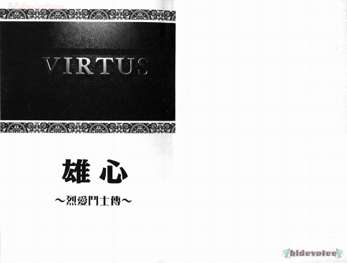 [Tagame Gengoroh] Virtus | 烈爱斗士传 [Chinese] page 3 full