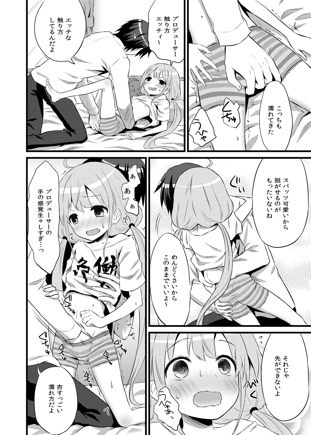 (COMIC1☆6) [Ningen Modoki (Random)] ANZU TO GOROGORO (THE IDOLM@STER CINDERELLA GIRLS) page 11 full