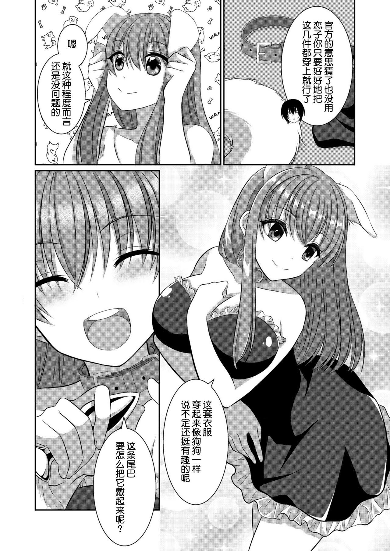 [[Gensaitou] (Mitsuki Kuroneko) ] Inu-kei Kanojo To Cosplay Ecchi [Chinese] [给我变汉化组] page 7 full