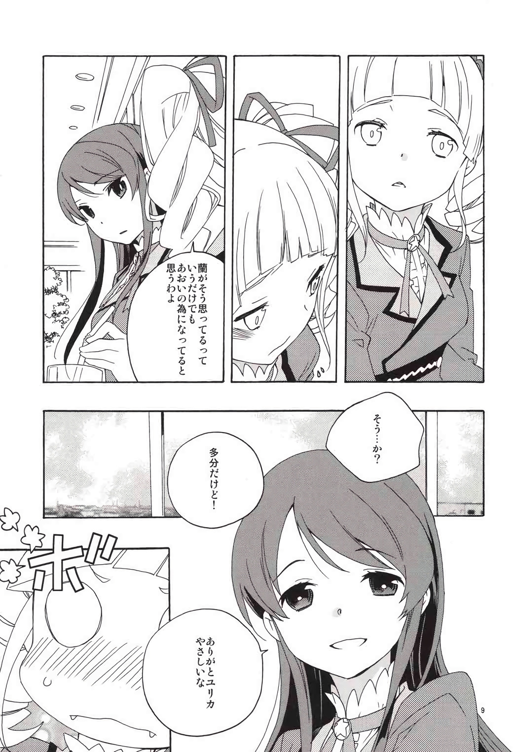 (C85) [Anzen Daiichi (Iwami Shouko)] EVING STAR (Aikatsu!) page 10 full