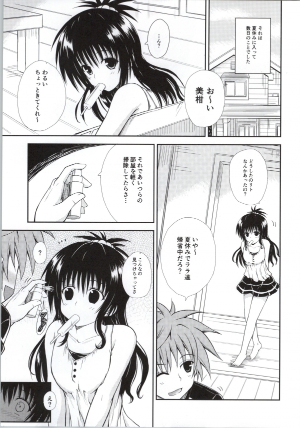 (C84) [KURUBUSI-KAI (Dowarukofu)] Onii-chan ga Kirechaimashita... (To LOVE-ru) page 2 full