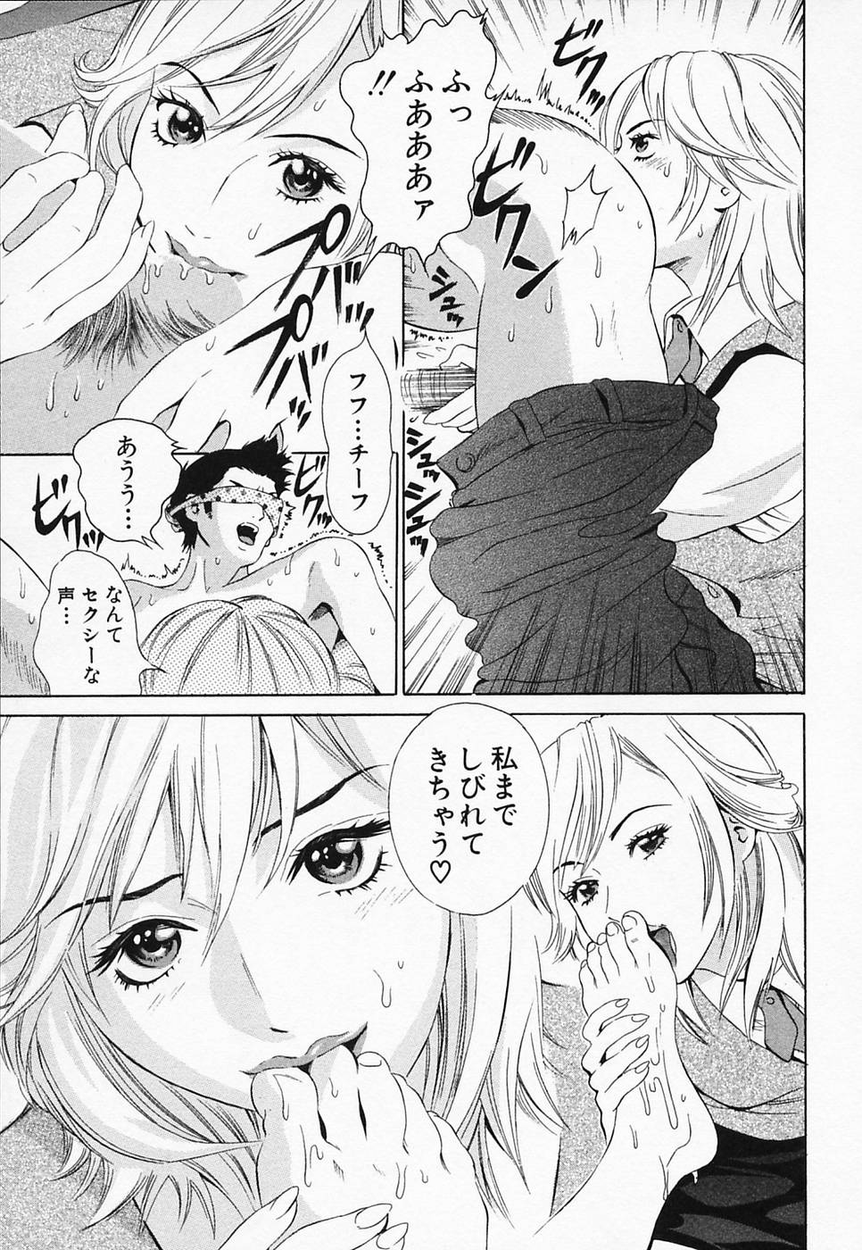 [Narita Manabu] Hakui no Kimi ni Koi Shiteru - Crazy to You in White... page 73 full