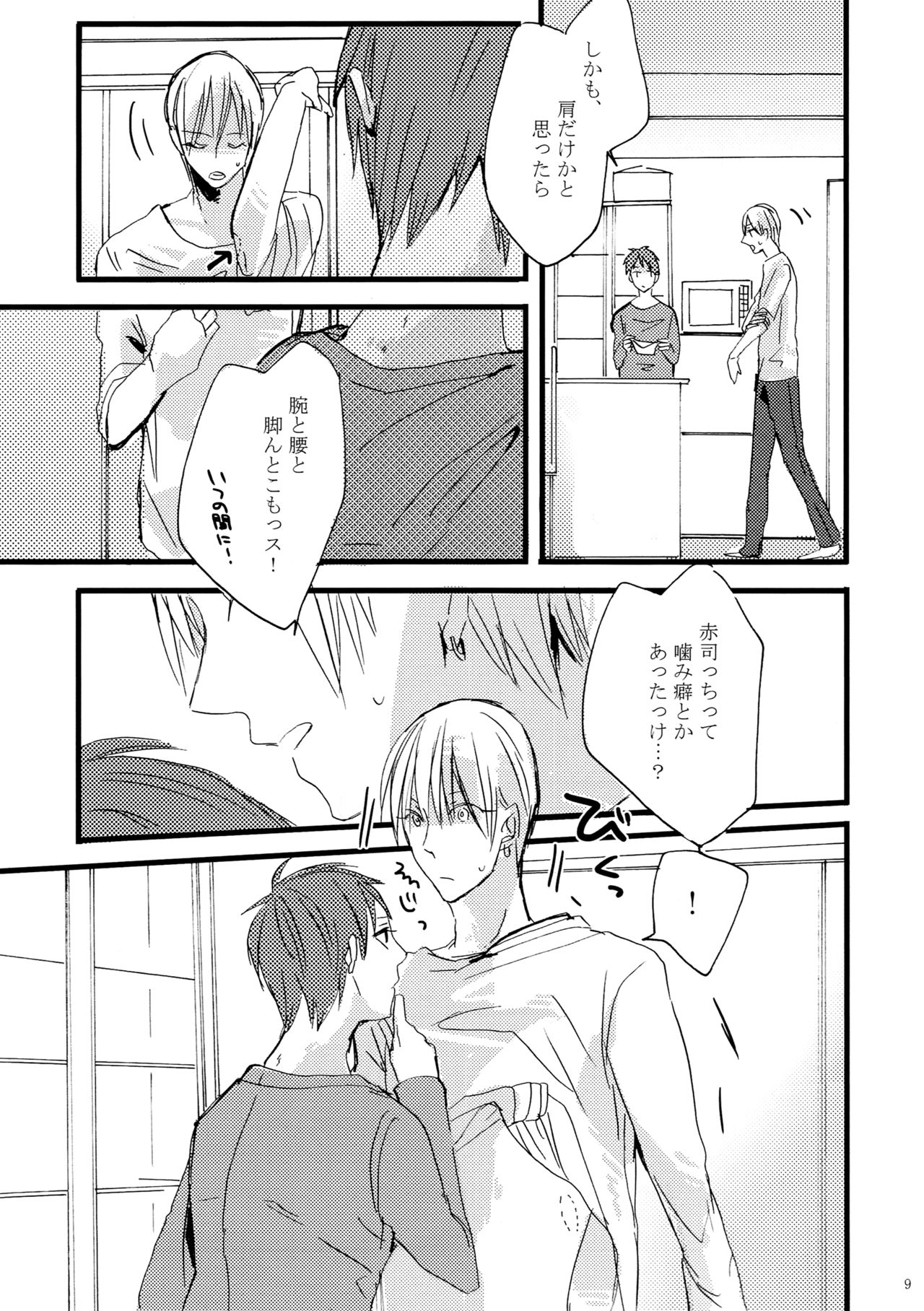 [Masquerade(Hachioji)] Mark (Kuroko no Basuke) page 8 full
