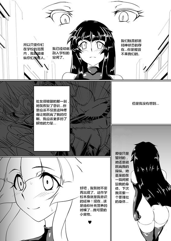 [Ochigan (Wabuki)] Inrei Gakuen Vol. 1 [Chinese] [村长个人汉化] page 23 full