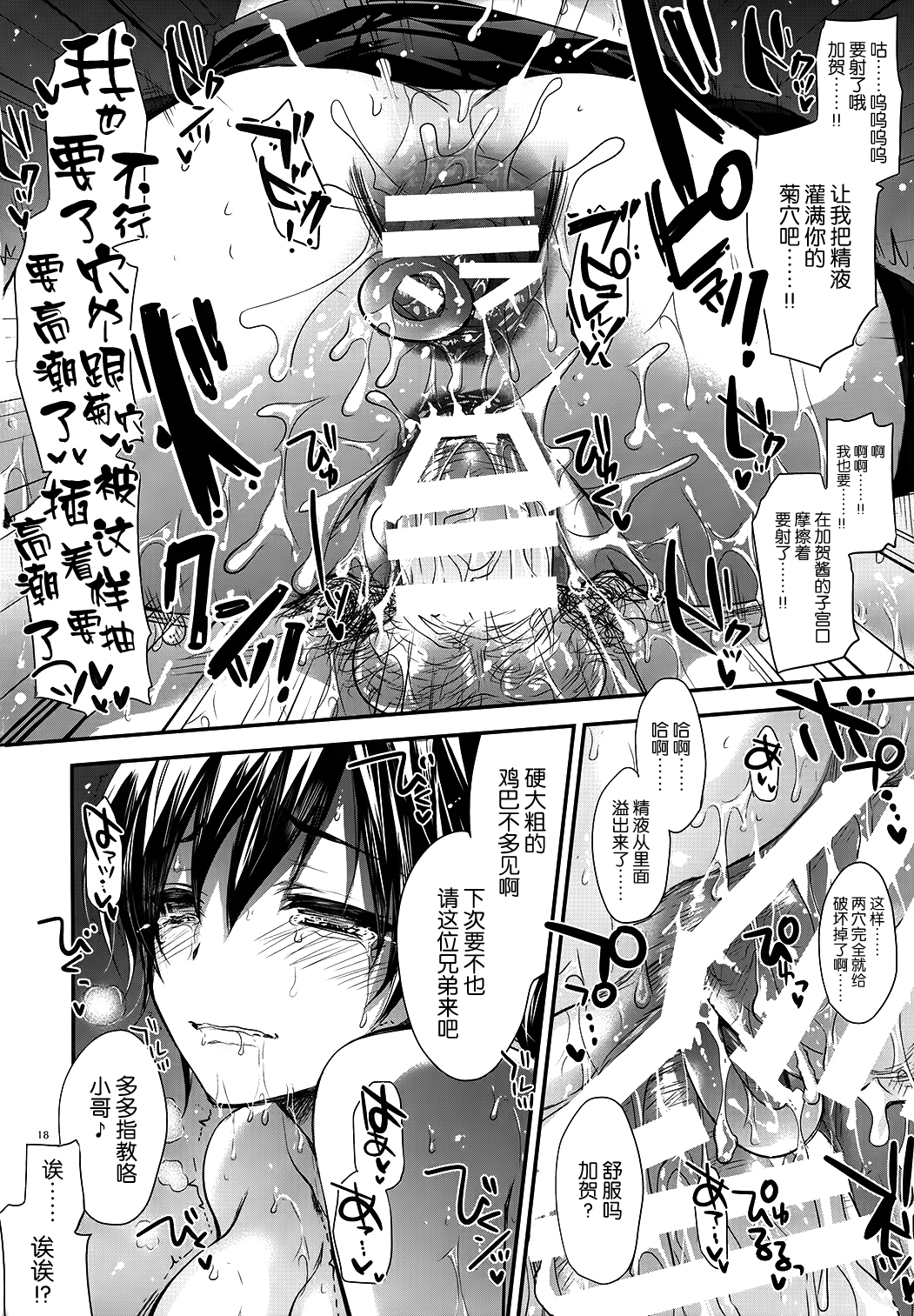 (C86) [Alemateorema (Kobayashi Youkoh)] GARIGARI 63 (Kantai Collection -KanColle-) [Chinese] [屏幕脏了汉化组] page 18 full