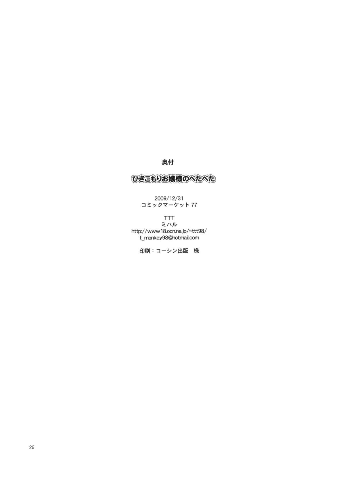 (C77) [TTT (Miharu)] Hikikomori Ojousama no Betabeta (Hayate no Gotoku) page 25 full