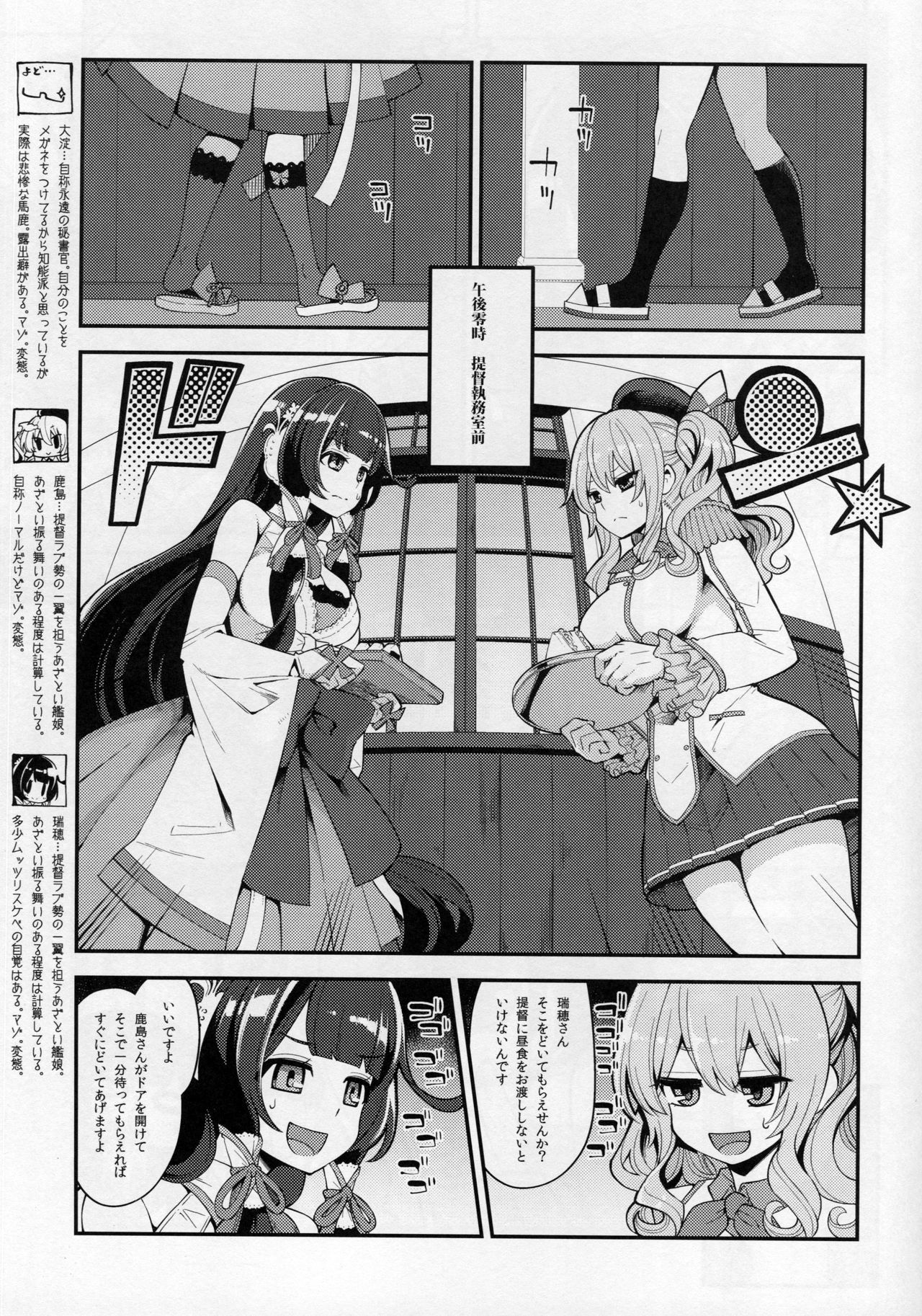 (SC2016 Autumn) [Showa Saishuu Sensen (Hanauna)] Taiketsu Mizuho VS Kashima (Seiteki na Imi de) (Kantai Collection -KanColle-) page 4 full