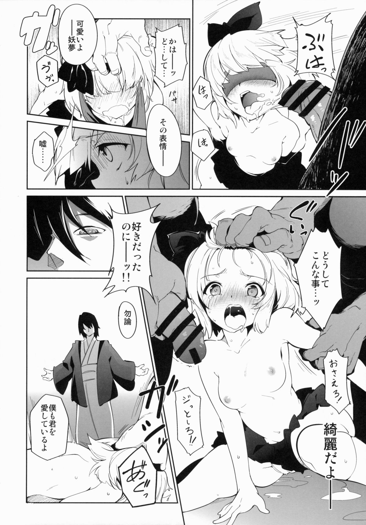 (Reitaisai 12) [*Cherish* (Nishimura Nike)] Otona/2 (Touhou Project) page 13 full