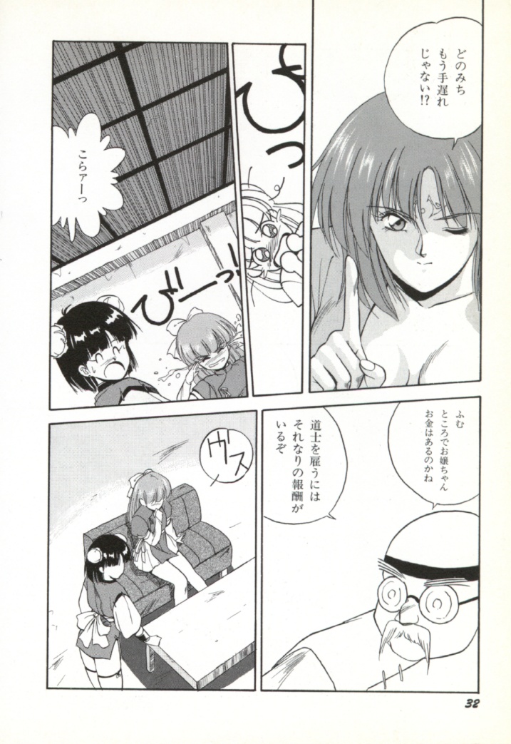 [Orikura Makoto] Rairai Youma Kitan! page 33 full