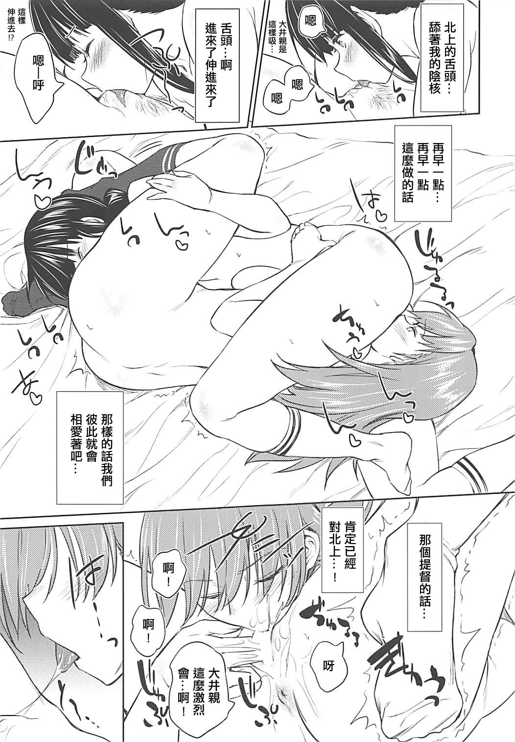 (C89) [AERODOG (inu)] Fuyu ni Saku Yuri (Kantai Collection -KanColle-) [Chinese] [輝夜漢化] page 18 full