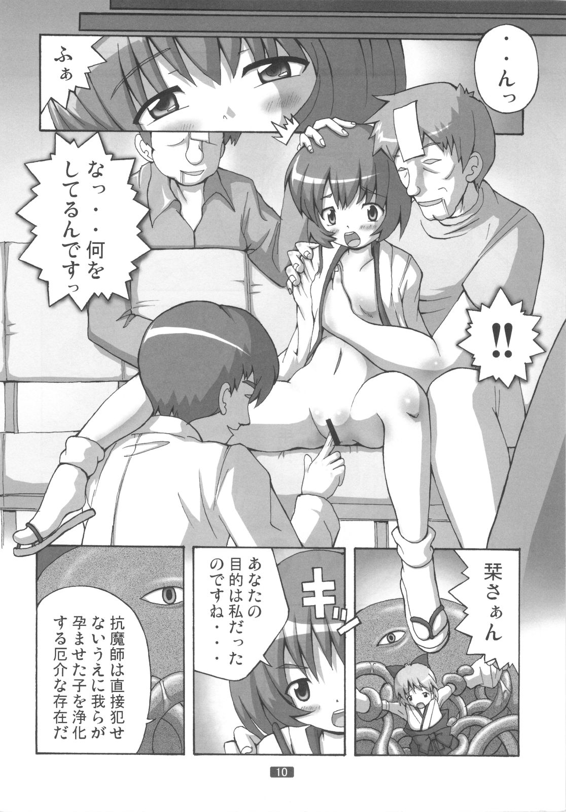 [Group I.N] Kaiun no Taimashi Nozumi 3 page 9 full