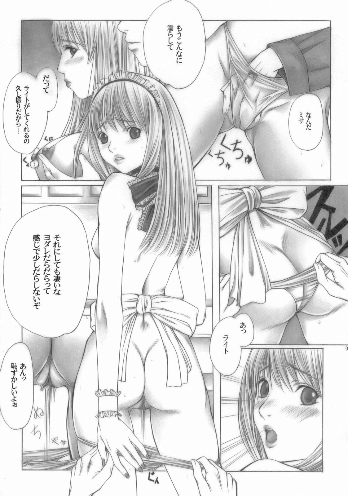 (SC31) [Bone★chinA (Chuuni no Keroyon, Hasumi Hiro)] MISA NOTE (Death Note) page 6 full