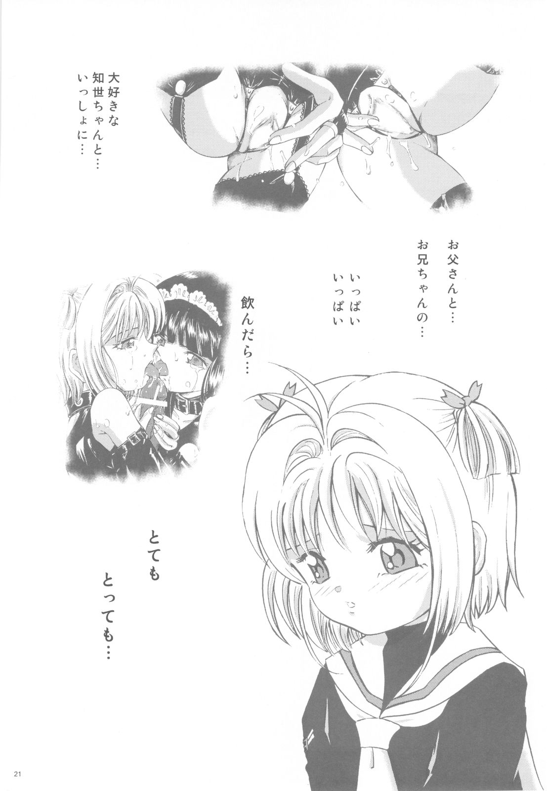 (C77) [Takitate (Kantarou)] Mahou Kyuushiki 18 (Cardcaptor Sakura, Magical Emi, Creamy Mami) page 20 full