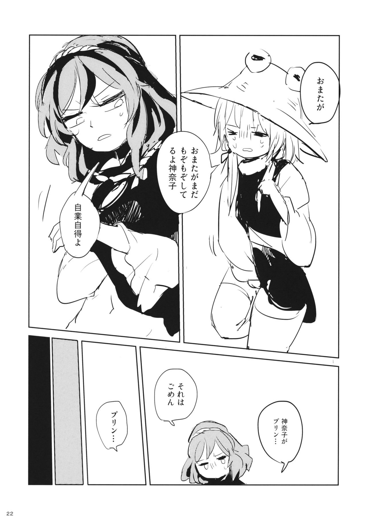 (Reitaisai 13) [Panic Puppet! (Wataichi Meko)] Kami-sama Seikatsu 2 ~Tabemono no Urami Hen~ (Touhou Project) page 23 full