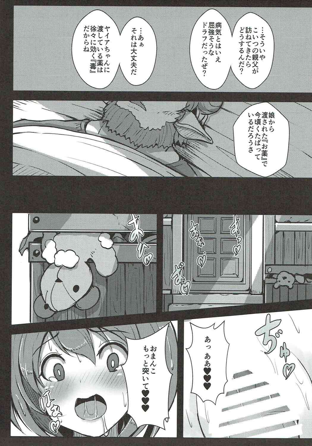 (C92) [Hakusen (Opanchu)] Kawaisou na Yaia-chan (Granblue Fantasy) page 18 full