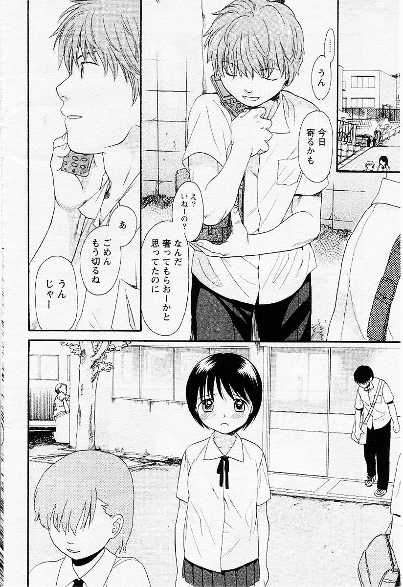 [Sekiya Azami] Zettai Kunshu (JPN) page 46 full