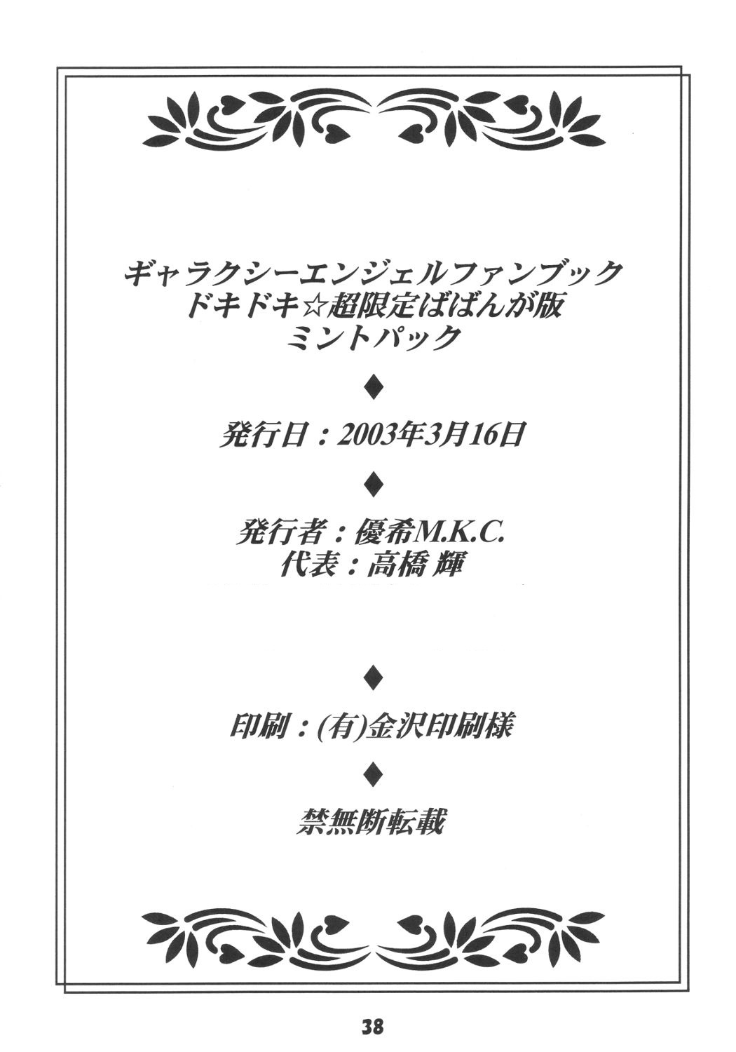 (SC19) [YOUKI M.K.C. (Various)] Doki Doki Chou Gentei Babanga Ban! Mint Pack (Galaxy Angel) page 37 full