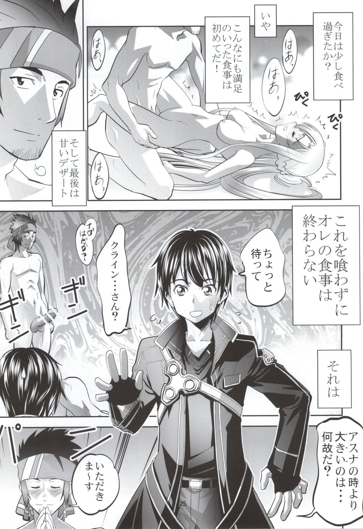 (C86) [Morimi-ya (Morimi Ashita)] Kodoku no Gourmet (Sword Art Online) page 24 full