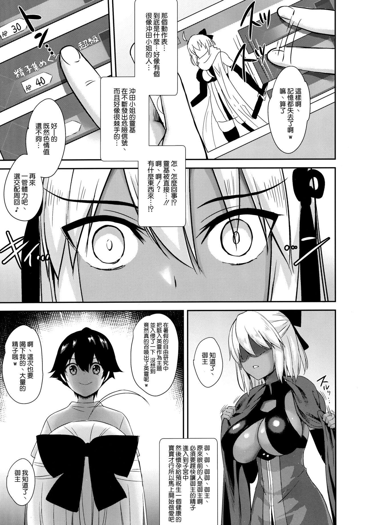 (C96) [Yakiniku Tabetai (Derauea)] Okita Alter no Tanezuke Shuukai (Fate/Grand Order) [Chinese] [空気系☆漢化] page 9 full