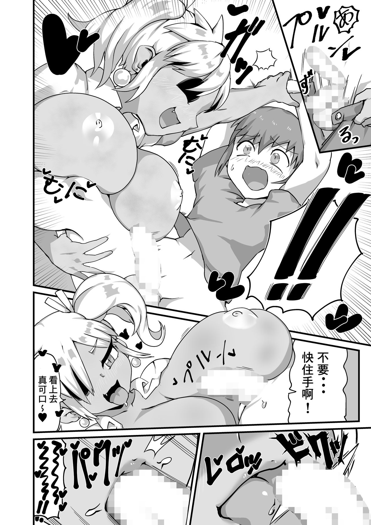 [Zettaizetumei] Zombitch Hazard! [Chinese] [零食汉化组] page 7 full