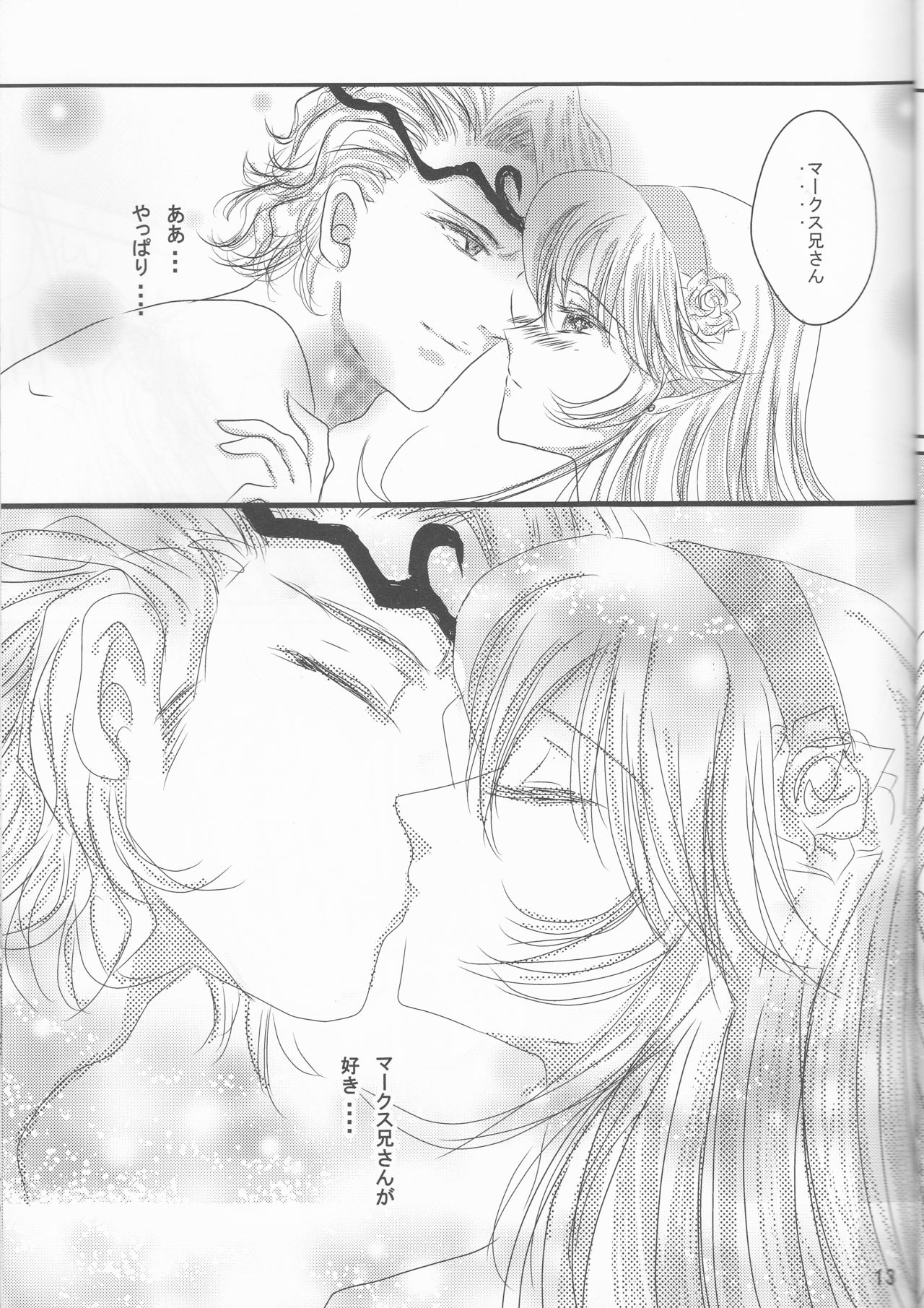 (C89) [PUKUPUKUMANBOW (Iwaki Amami)] Ikusen no Hoshi ni Idakarete (Fire Emblem if) page 13 full