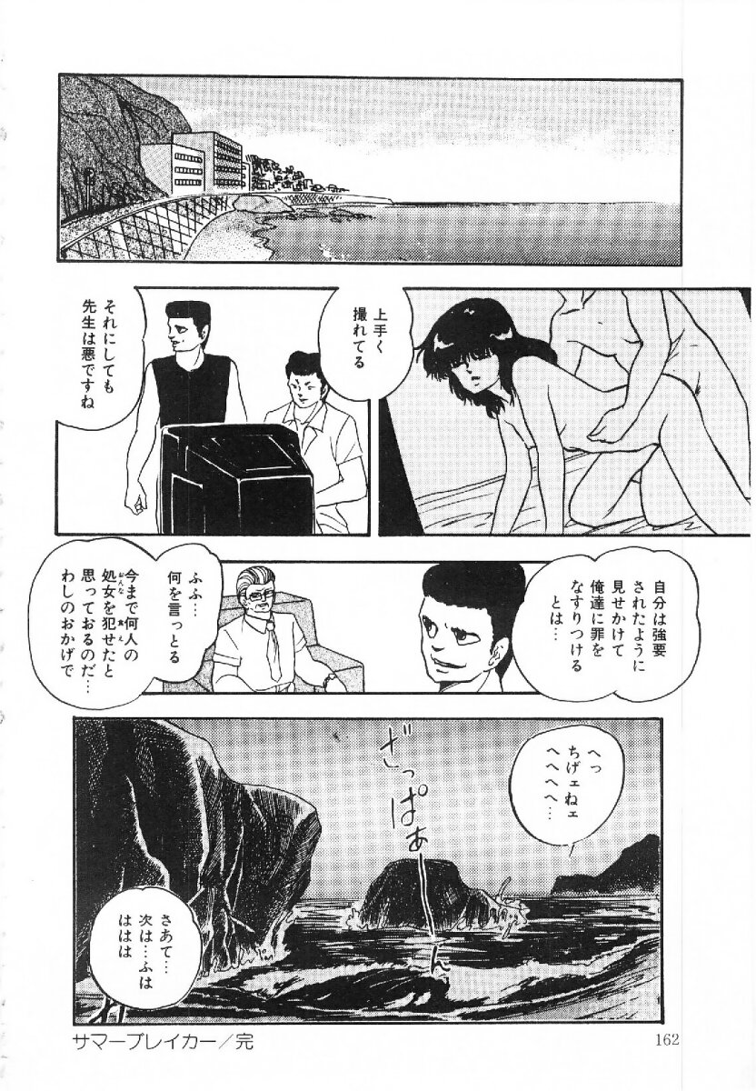 [Kazusa Shima] Cotton House no Yume Monogatari page 163 full