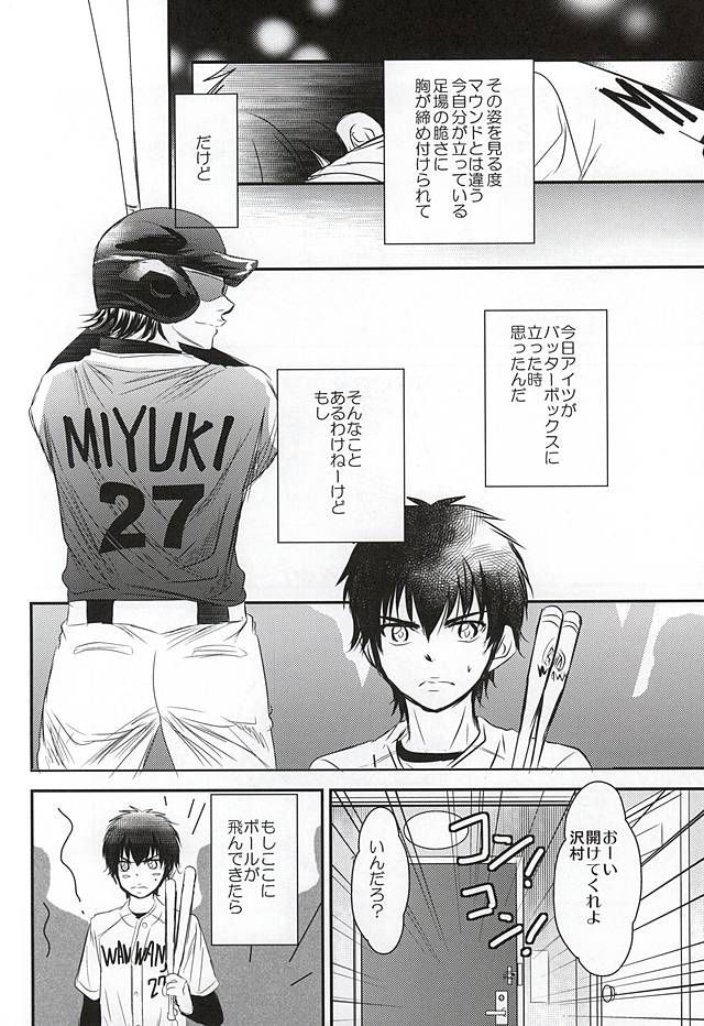 (Abarenbou S!) [Icing (Pon)] Hapiba wa Kare Yuni de (Daiya no Ace) page 12 full