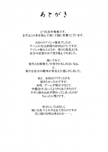 (C73) [Quick kick Lee (Yoshimura Tatsumaki)] Hai wa hai ni (ASH: Archaic Sealed Heat) - page 24