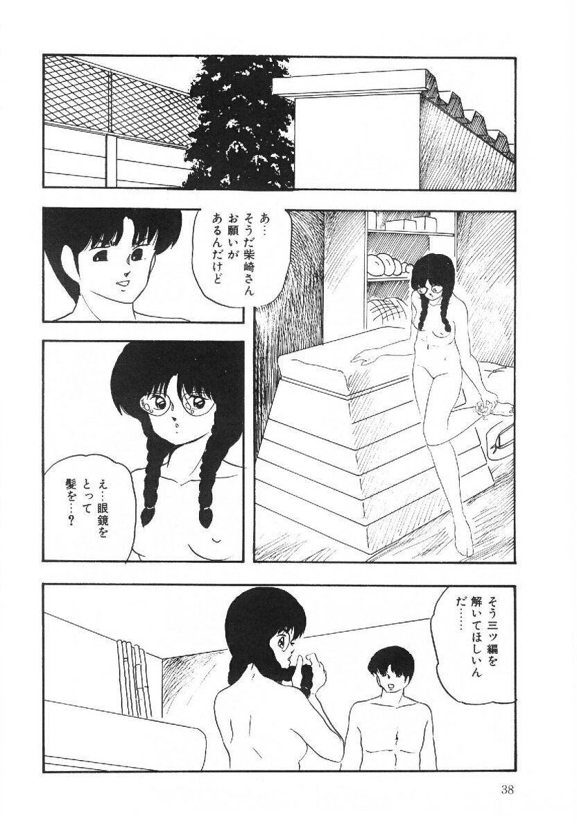 [Kazusa Shima] Cotton House no Yume Monogatari page 39 full
