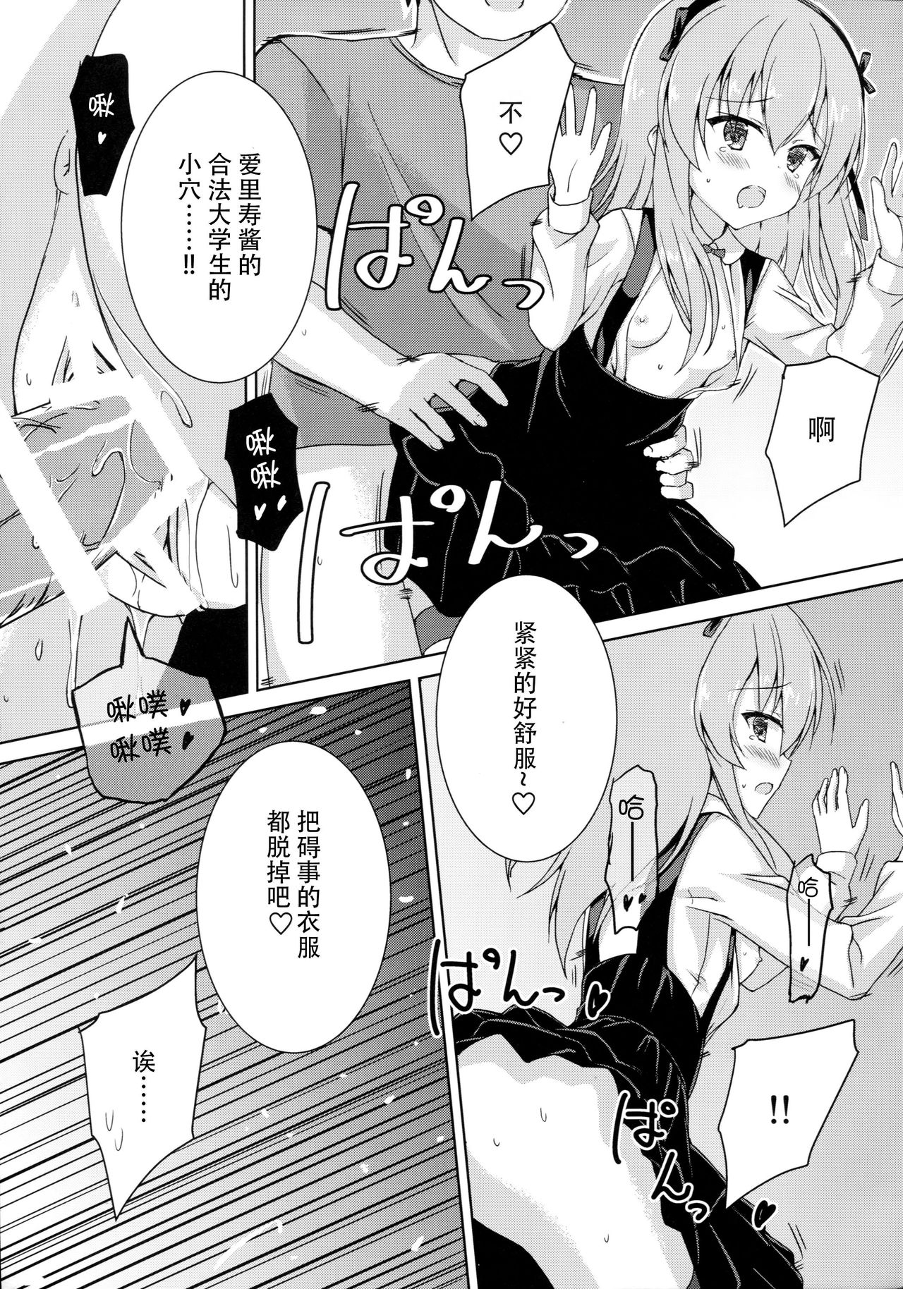 (C91) [Gleipnir (Mitarai)] Sponsor ni Natte Kureru no? (Girls und Panzer) [Chinese] [脸肿汉化组] page 17 full
